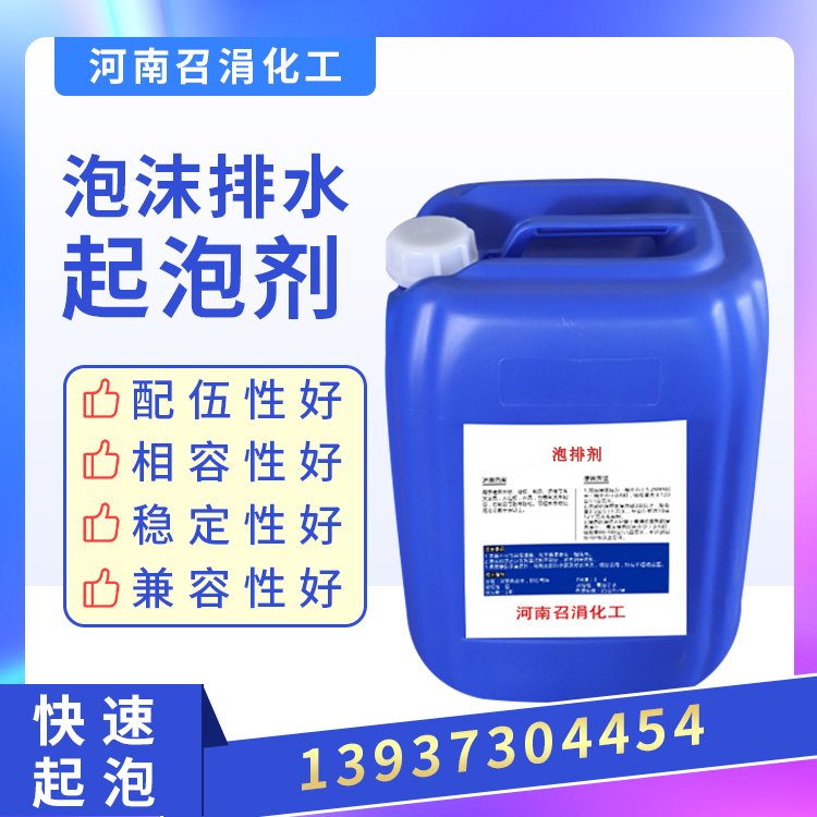 泡排剂 泡沫排水起泡剂 泡沫排水剂SS-127 召涓化工
